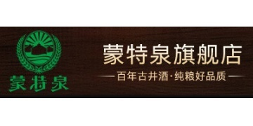 蒙特泉老酒坊