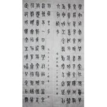 王鹏《常如作客联》