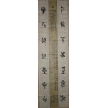 王鹏《对联》