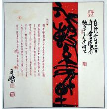 王鹏《水击三千里》