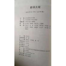 免费赠送《新诗大观》总第99期平乡好人杯专号珍藏版