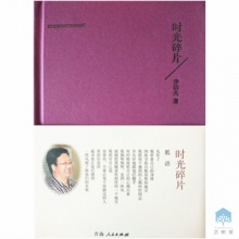 李洁夫《时光碎片》