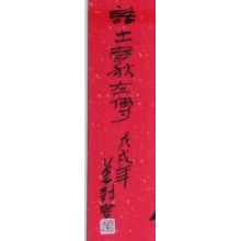 英树《赢》隶书宣纸已装裱70*70cm