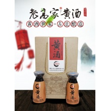 【山西特产】代州老高家 三年陈酿16度黄酒 老高家小酌壶 100ml 单瓶