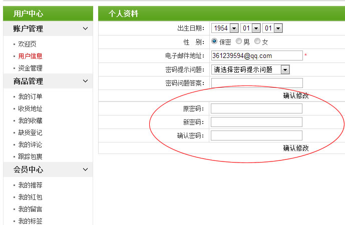 账号密码问题