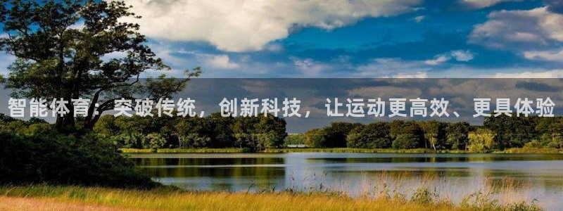 皇冠277体育：智能体育：突破传统，创新科技，让运动更高效、更具体验